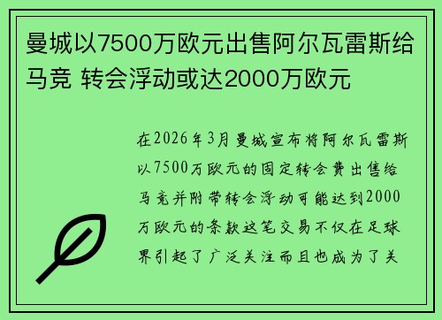 曼城以7500万欧元出售阿尔瓦雷斯给马竞 转会浮动或达2000万欧元 曼城以7500万欧元出售阿尔瓦雷斯给马竞 转会浮动或达2000万欧元