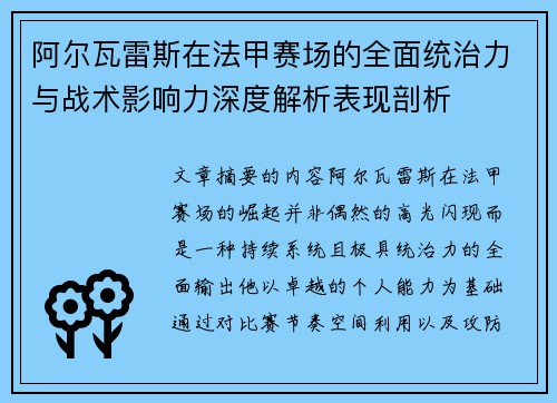 阿尔瓦雷斯在法甲赛场的全面统治力与战术影响力深度解析表现剖析 阿尔瓦雷斯在法甲赛场的全面统治力与战术影响力深度解析表现剖析
