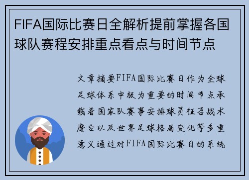 FIFA国际比赛日全解析提前掌握各国球队赛程安排重点看点与时间节点 FIFA国际比赛日全解析提前掌握各国球队赛程安排重点看点与时间节点
