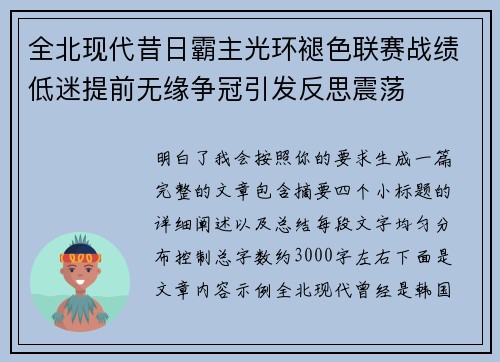 全北现代昔日霸主光环褪色联赛战绩低迷提前无缘争冠引发反思震荡 全北现代昔日霸主光环褪色联赛战绩低迷提前无缘争冠引发反思震荡