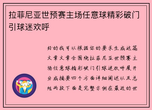 拉菲尼亚世预赛主场任意球精彩破门引球迷欢呼 拉菲尼亚世预赛主场任意球精彩破门引球迷欢呼