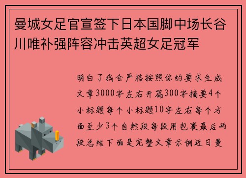 曼城女足官宣签下日本国脚中场长谷川唯补强阵容冲击英超女足冠军 曼城女足官宣签下日本国脚中场长谷川唯补强阵容冲击英超女足冠军