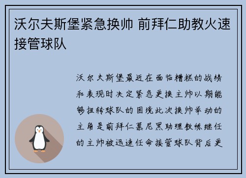 沃尔夫斯堡紧急换帅 前拜仁助教火速接管球队