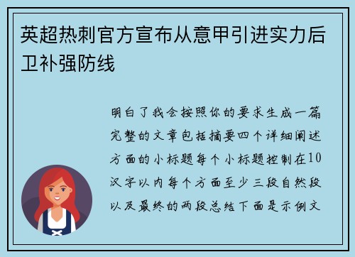 英超热刺官方宣布从意甲引进实力后卫补强防线 英超热刺官方宣布从意甲引进实力后卫补强防线