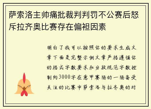 萨索洛主帅痛批裁判判罚不公赛后怒斥拉齐奥比赛存在偏袒因素 萨索洛主帅痛批裁判判罚不公赛后怒斥拉齐奥比赛存在偏袒因素