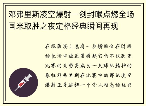 邓弗里斯凌空爆射一剑封喉点燃全场国米取胜之夜定格经典瞬间再现 邓弗里斯凌空爆射一剑封喉点燃全场国米取胜之夜定格经典瞬间再现