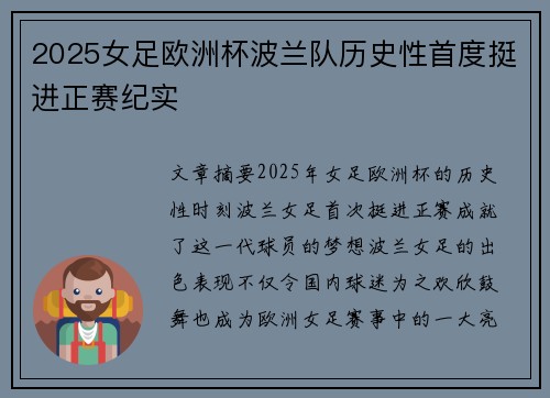 2025女足欧洲杯波兰队历史性首度挺进正赛纪实 2025女足欧洲杯波兰队历史性首度挺进正赛纪实